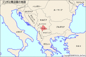 １：コソボはどこ？コソボの基本情報