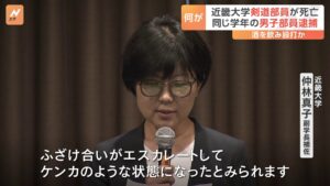 【剣道部死亡】近畿大学剣道部の死亡者は誰？名前や死亡原因は？犯人は親友？