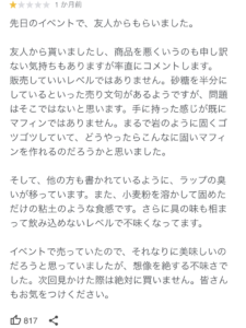 【食中毒】マフィンの犯人は山﨑視代佳！お店Honey x Honey xoxoの評判や住所はどこ？