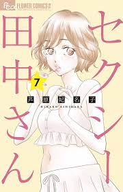 【なぜ自殺？】セクシー田中さんの作者芦原妃名子が自殺に至った経緯とは？簡潔に解説します。